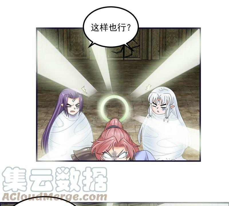 🍲最强光环系统 第66话 哥可是很贤惠的！ 第23页