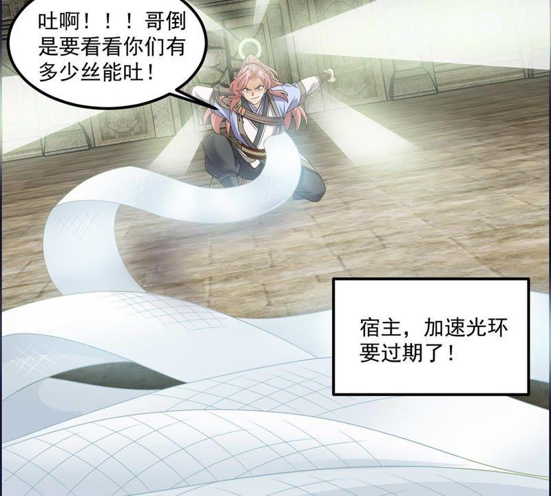 🍲最强光环系统 第66话 哥可是很贤惠的！ 第24页