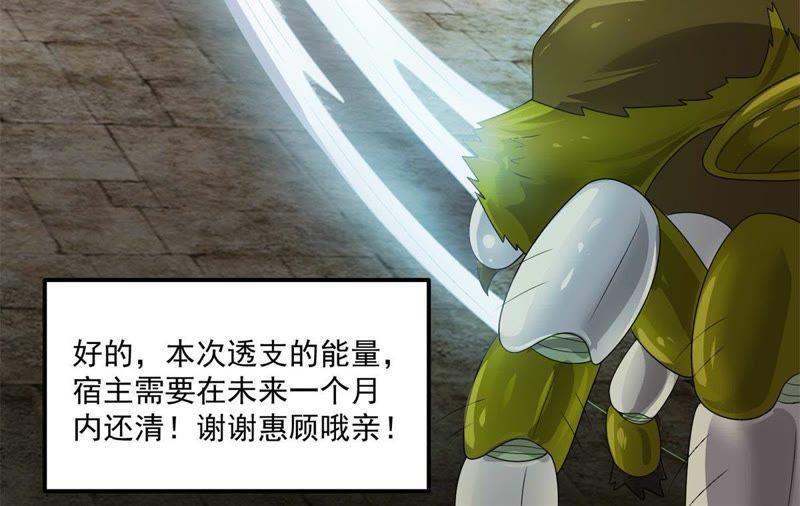 🍲最强光环系统 第66话 哥可是很贤惠的！ 第26页