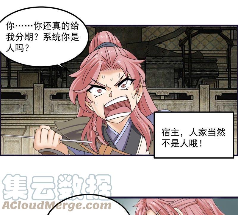 🍲最强光环系统 第66话 哥可是很贤惠的！ 第27页