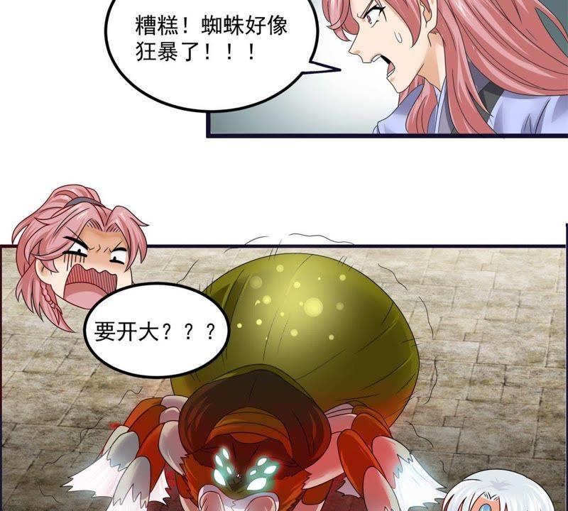 🍲最强光环系统 第66话 哥可是很贤惠的！ 第28页