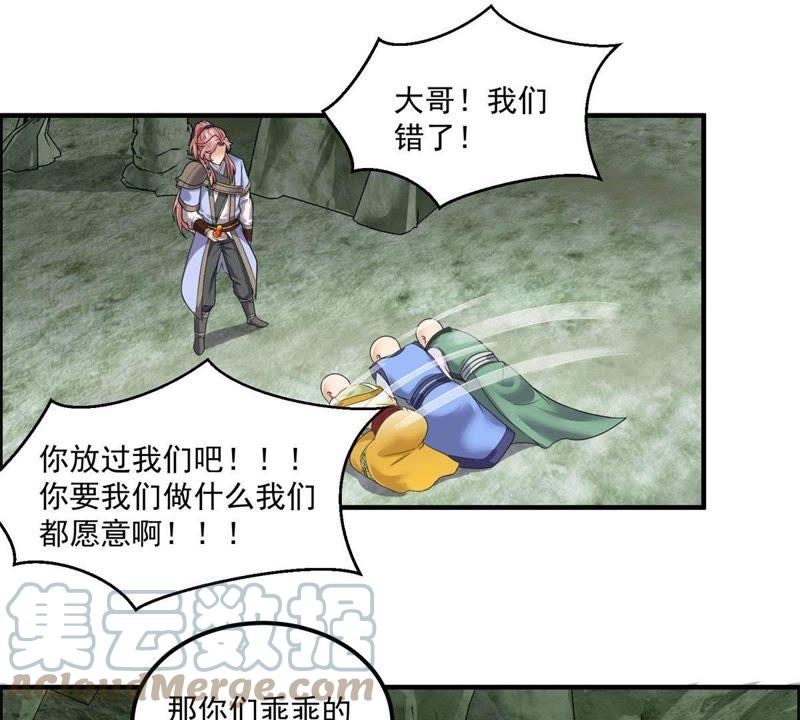 🍲最强光环系统 第68话 报仇的时候到了 第19页