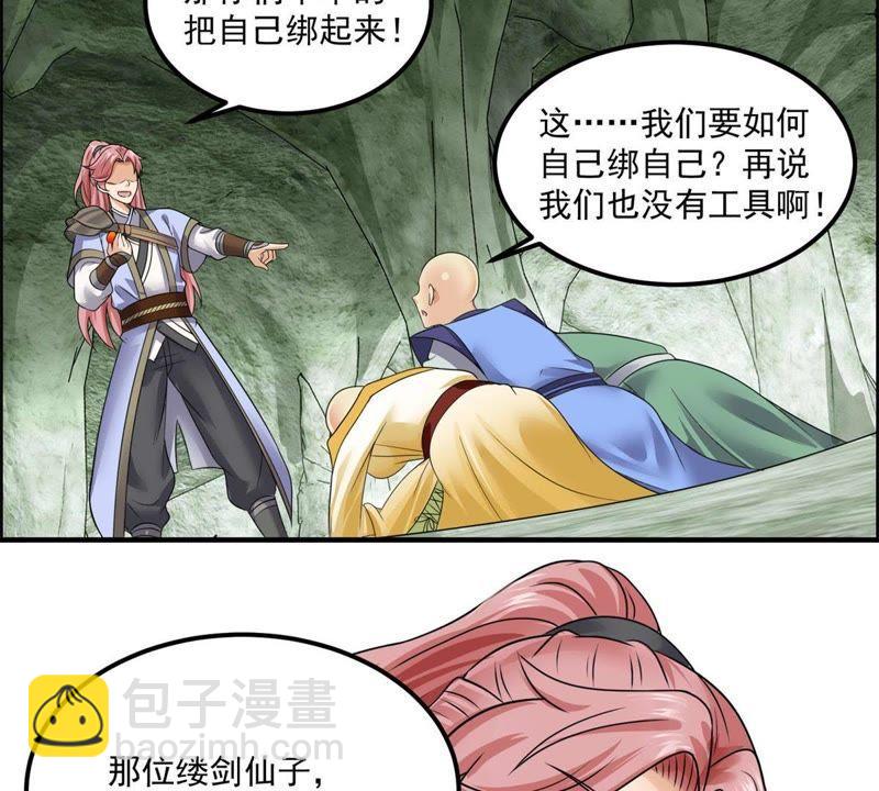 🍲最强光环系统 第68话 报仇的时候到了 第20页