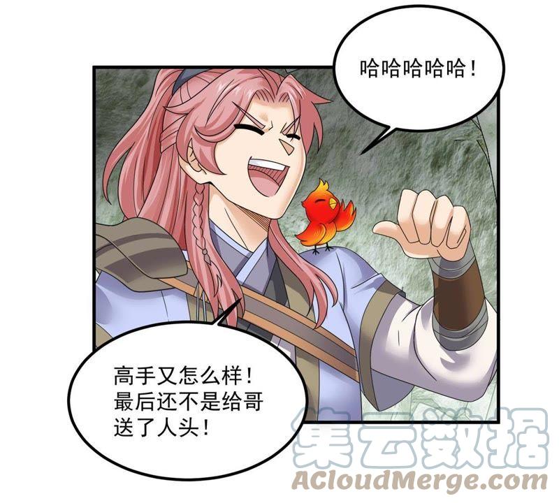 🍲最强光环系统 第68话 报仇的时候到了 第23页