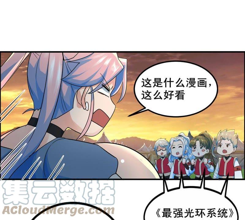 🍲最强光环系统 第68话 报仇的时候到了 第31页