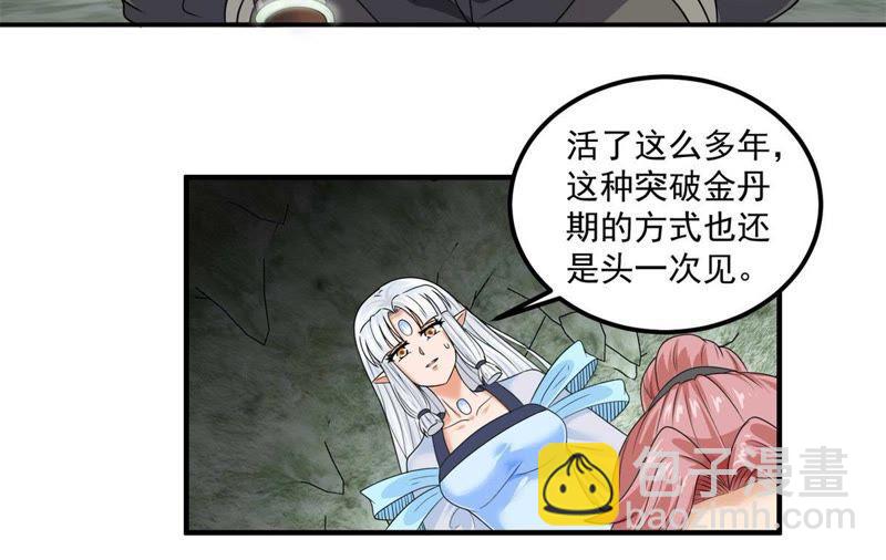 🍲最强光环系统 第70话 金丹“666” 第10页
