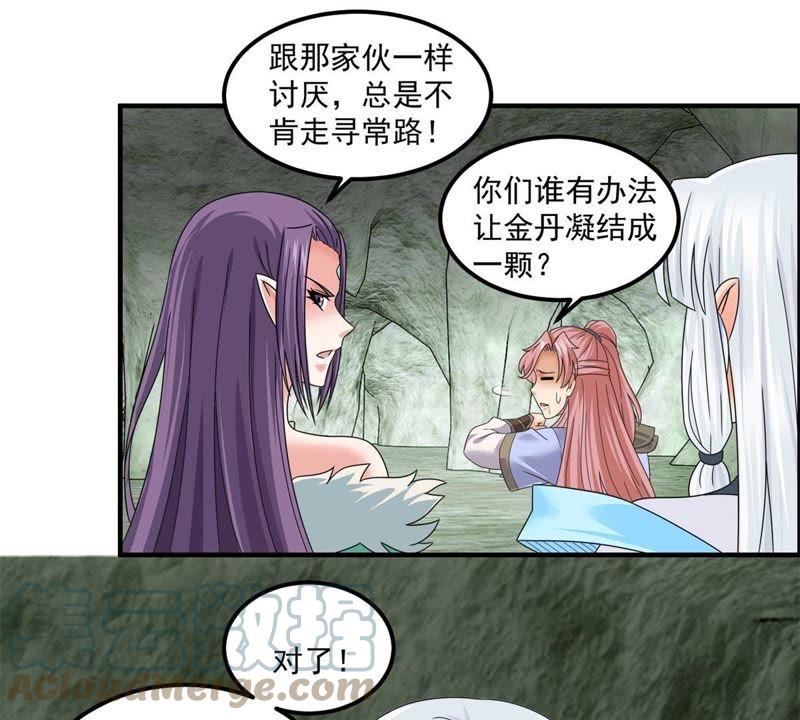 🍲最强光环系统 第70话 金丹“666” 第11页