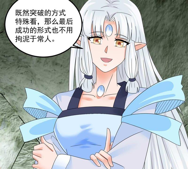🍲最强光环系统 第70话 金丹“666” 第12页