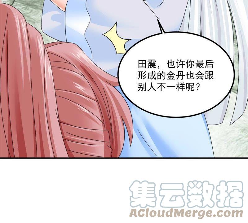 🍲最强光环系统 第70话 金丹“666” 第13页