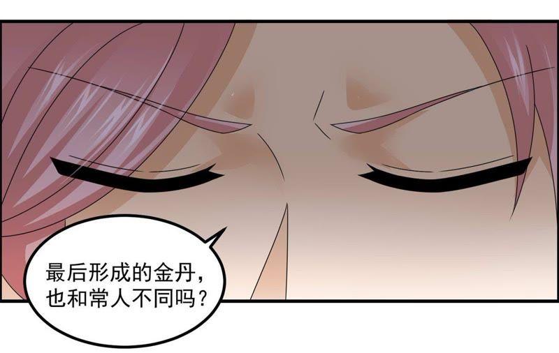 🍲最强光环系统 第70话 金丹“666” 第14页
