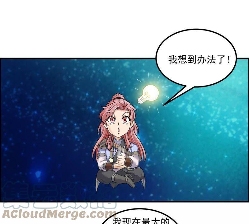 🍲最强光环系统 第70话 金丹“666” 第15页