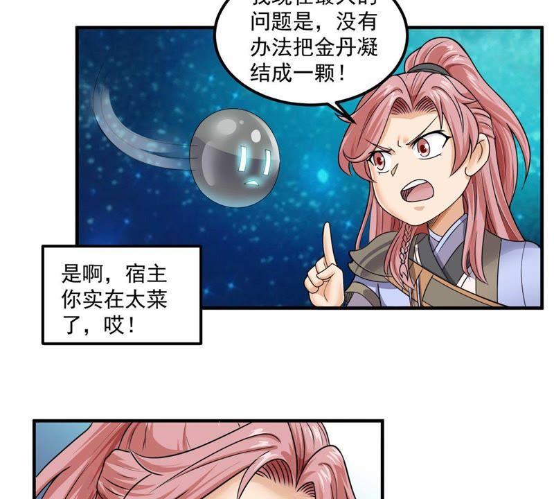 🍲最强光环系统 第70话 金丹“666” 第16页