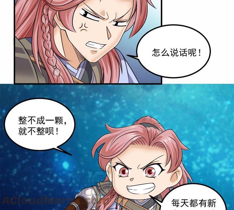 🍲最强光环系统 第70话 金丹“666” 第17页