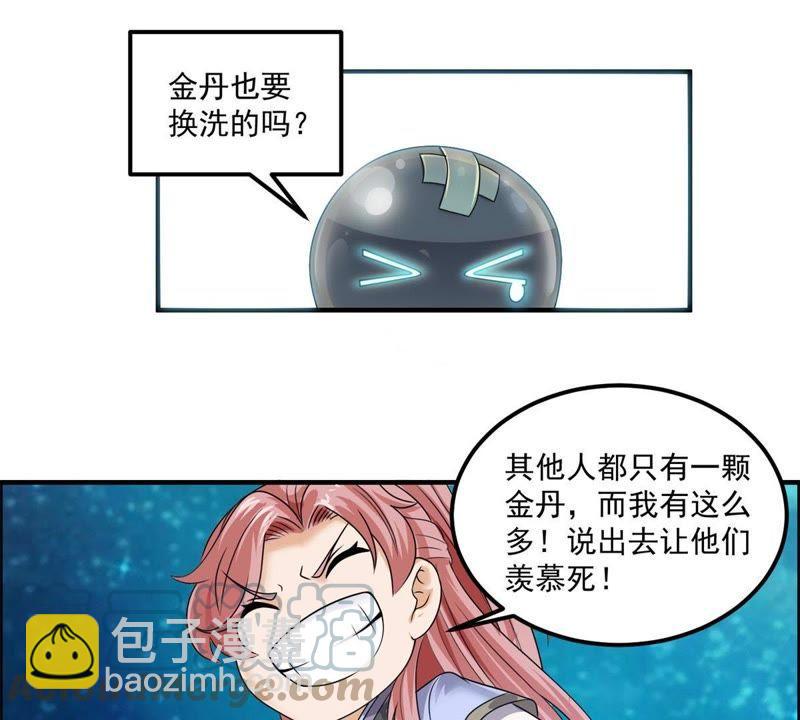 🍲最强光环系统 第70话 金丹“666” 第19页