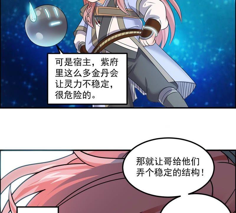 🍲最强光环系统 第70话 金丹“666” 第20页