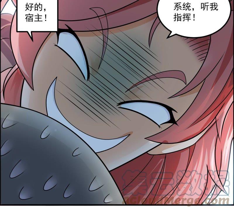 🍲最强光环系统 第70话 金丹“666” 第21页