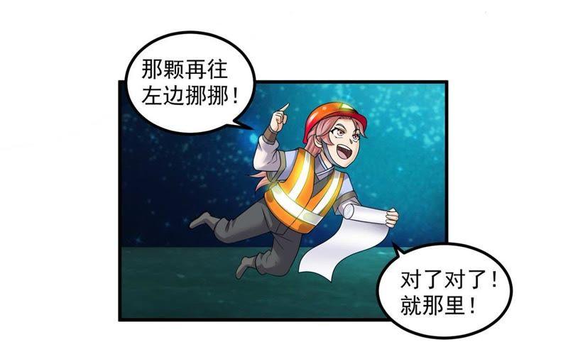 🍲最强光环系统 第70话 金丹“666” 第22页