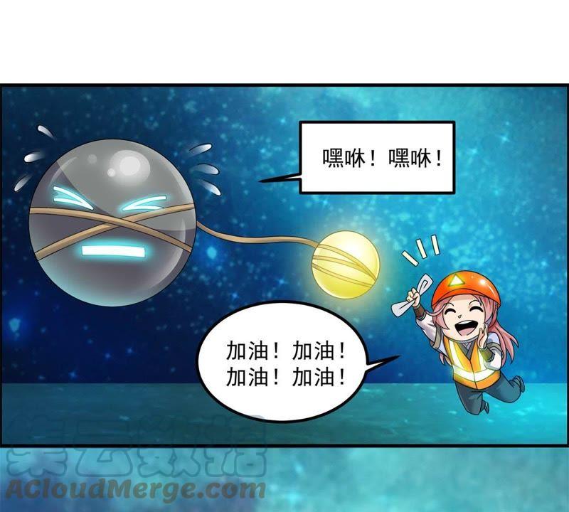 🍲最强光环系统 第70话 金丹“666” 第23页
