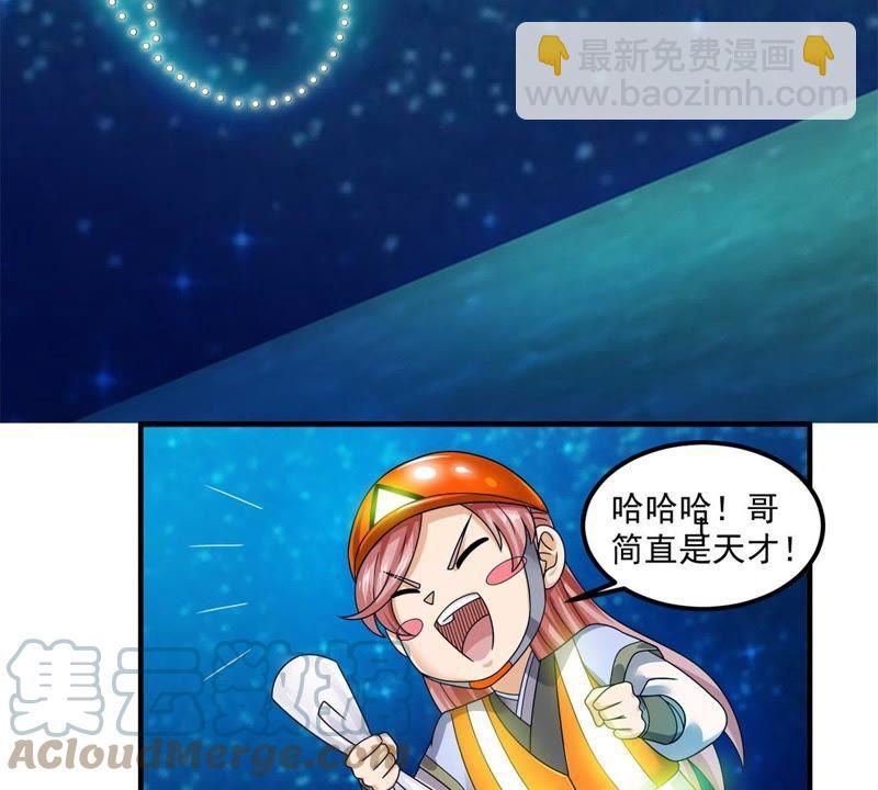 🍲最强光环系统 第70话 金丹“666” 第25页