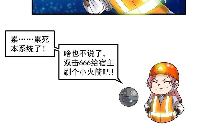 🍲最强光环系统 第70话 金丹“666” 第26页