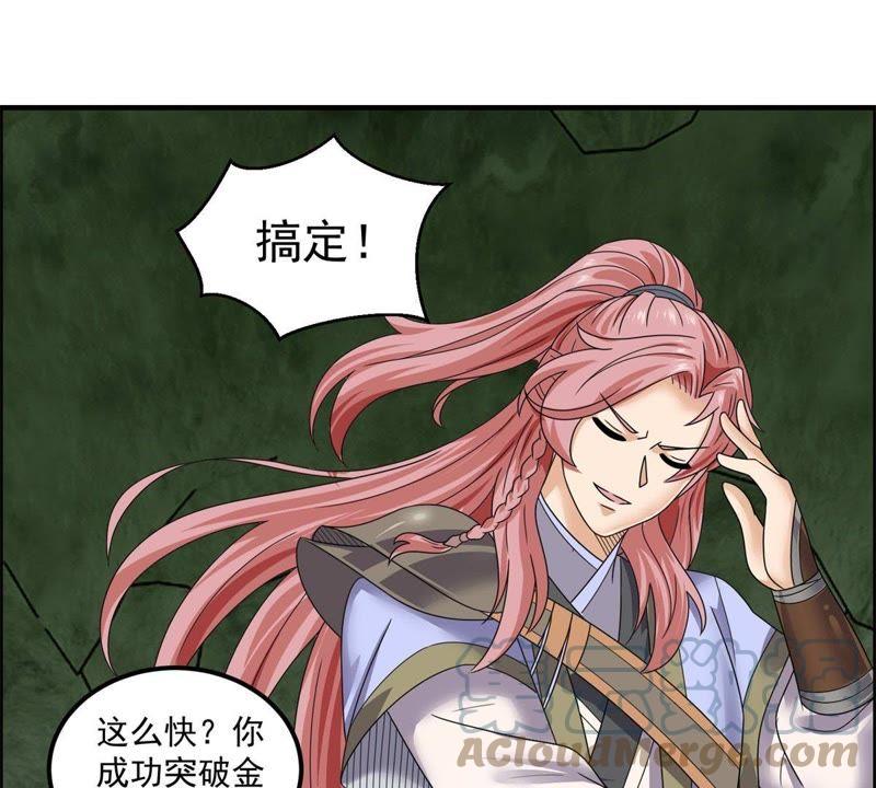 🍲最强光环系统 第70话 金丹“666” 第27页