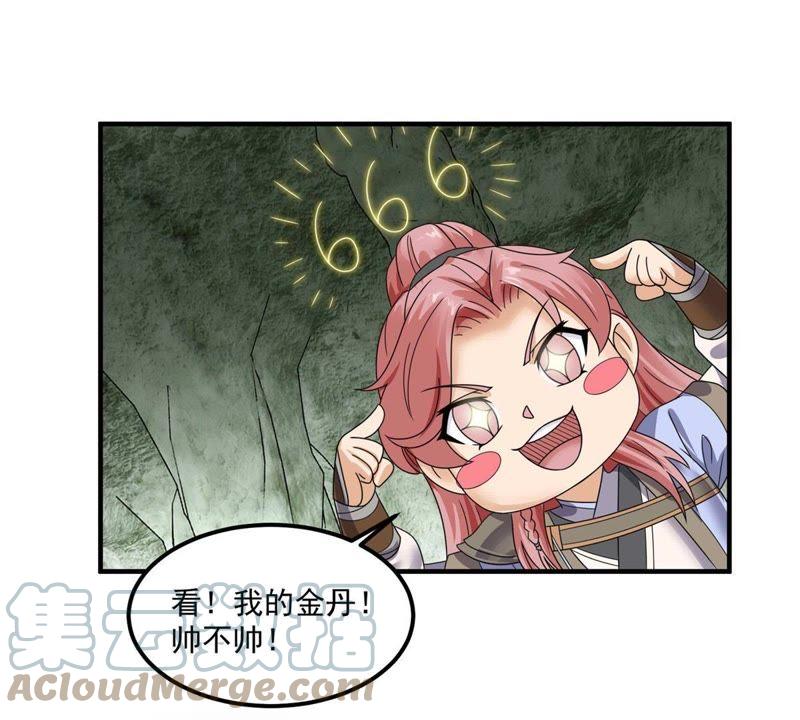🍲最强光环系统 第70话 金丹“666” 第29页