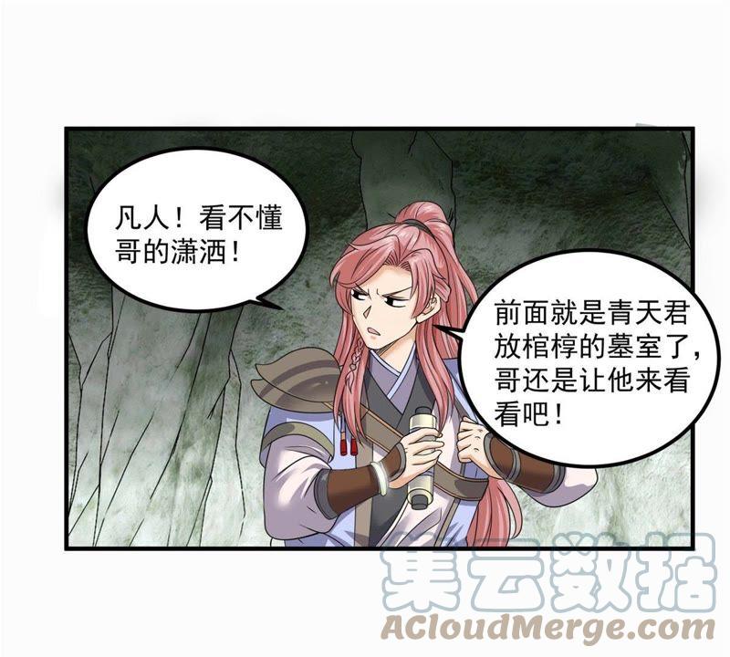 🍲最强光环系统 第70话 金丹“666” 第31页
