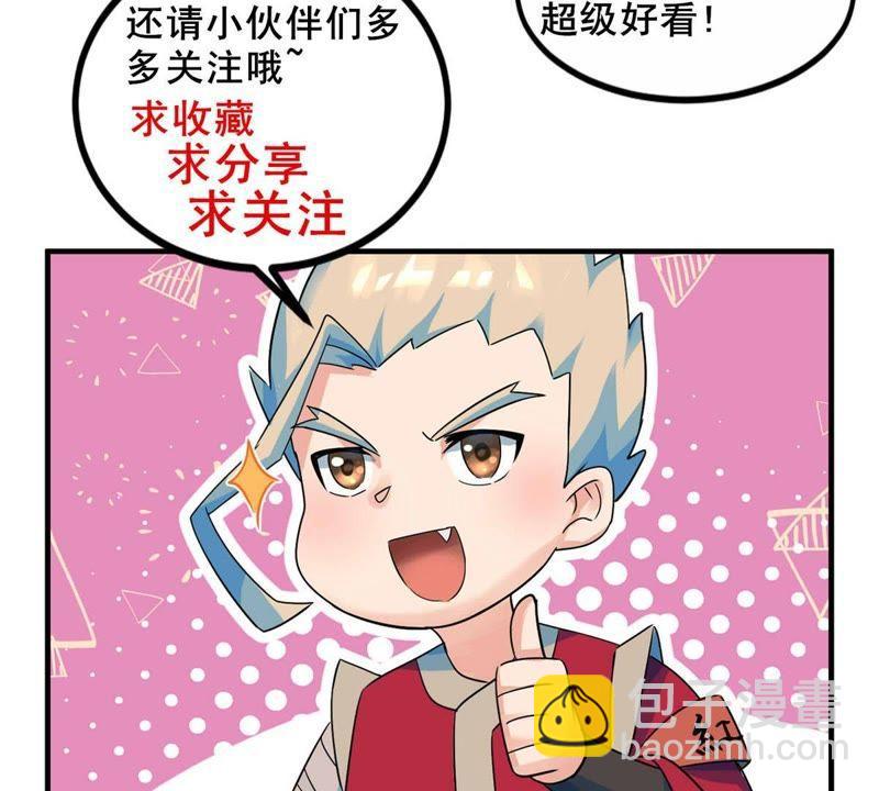 🍲最强光环系统 第70话 金丹“666” 第36页