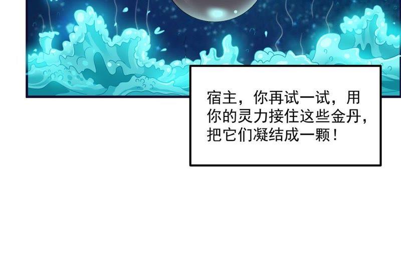 🍲最强光环系统 第70话 金丹“666” 第6页