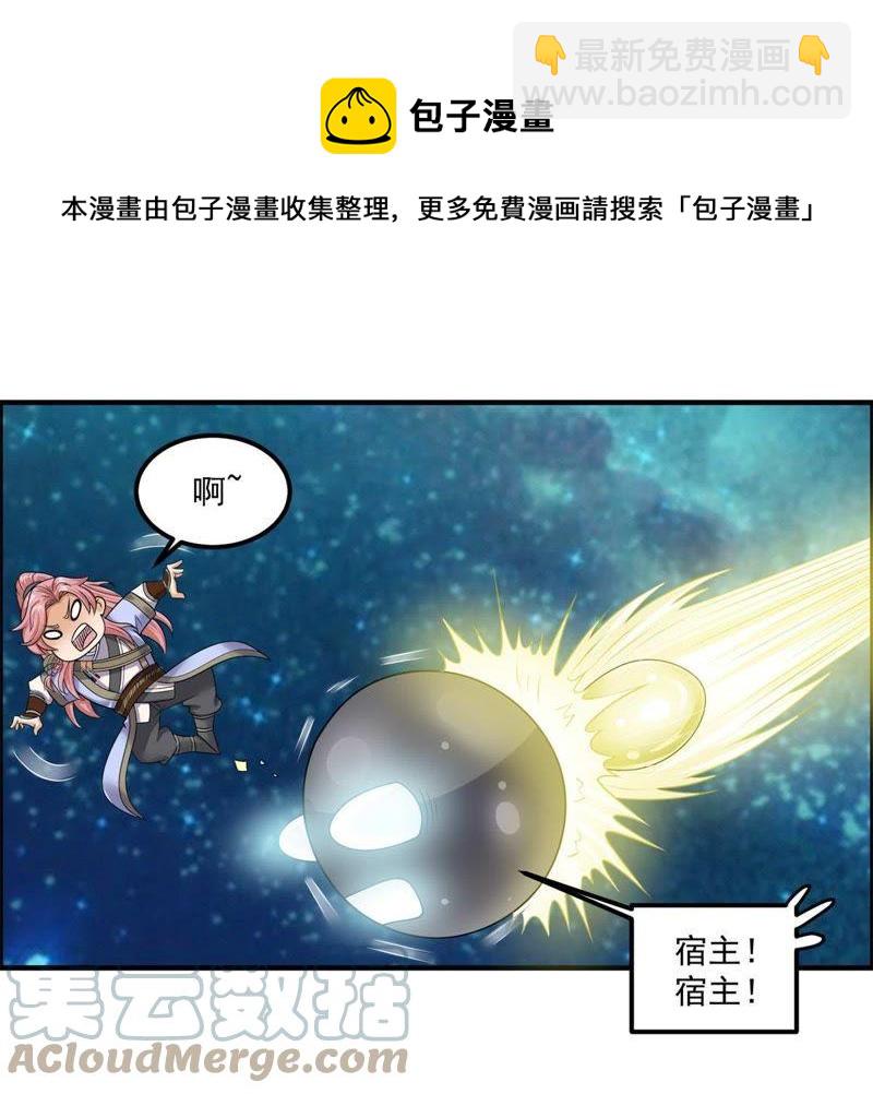 🍲最强光环系统 第70话 金丹“666” 第7页