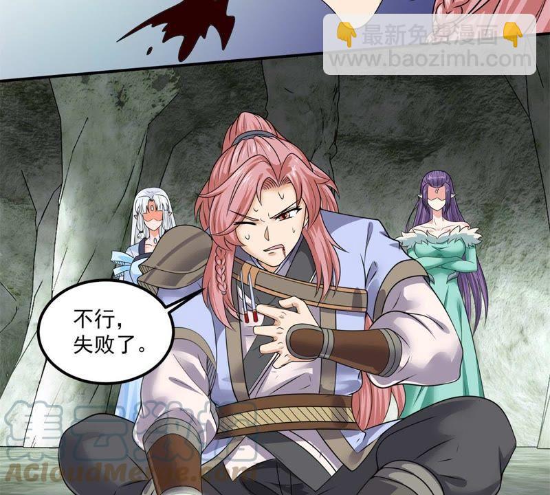 🍲最强光环系统 第70话 金丹“666” 第9页