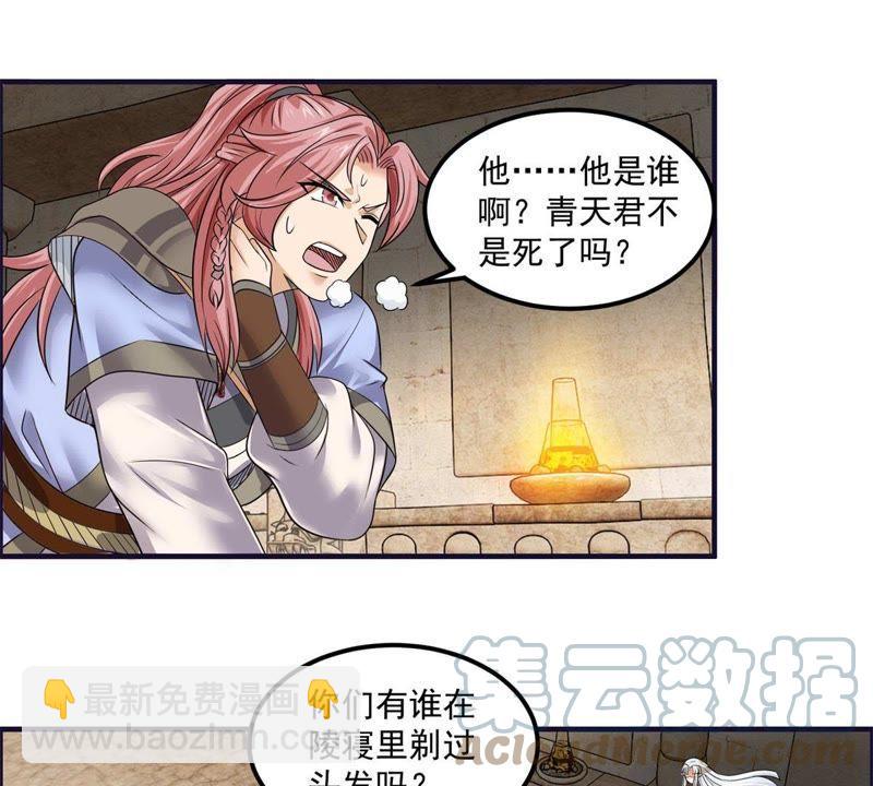 🍲最强光环系统 第72话 头发成精了 第11页