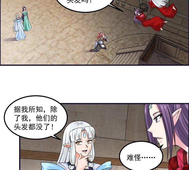 🍲最强光环系统 第72话 头发成精了 第12页