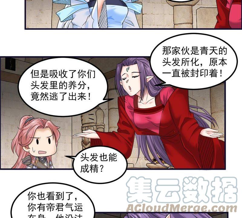 🍲最强光环系统 第72话 头发成精了 第13页