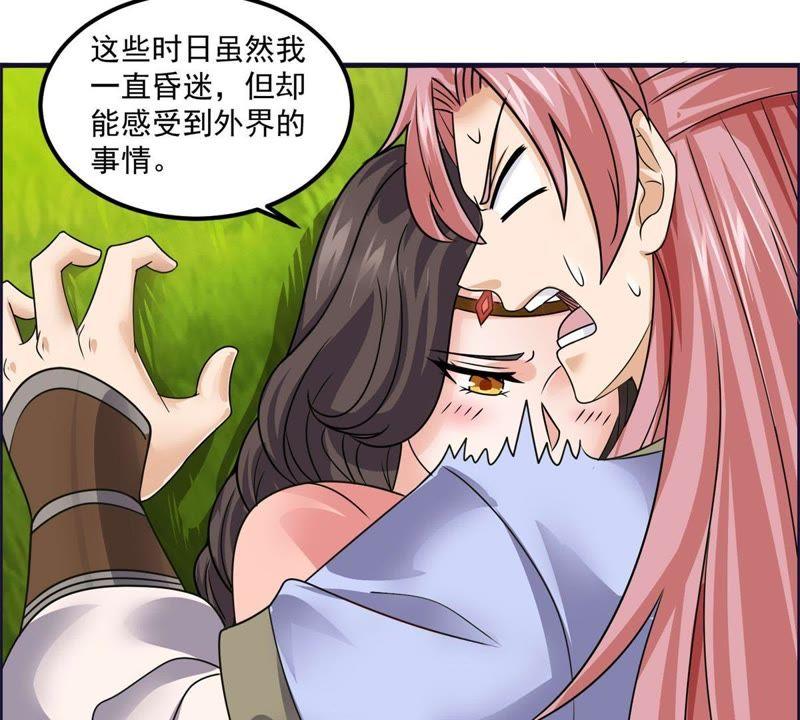 🍲最强光环系统 第72话 头发成精了 第28页