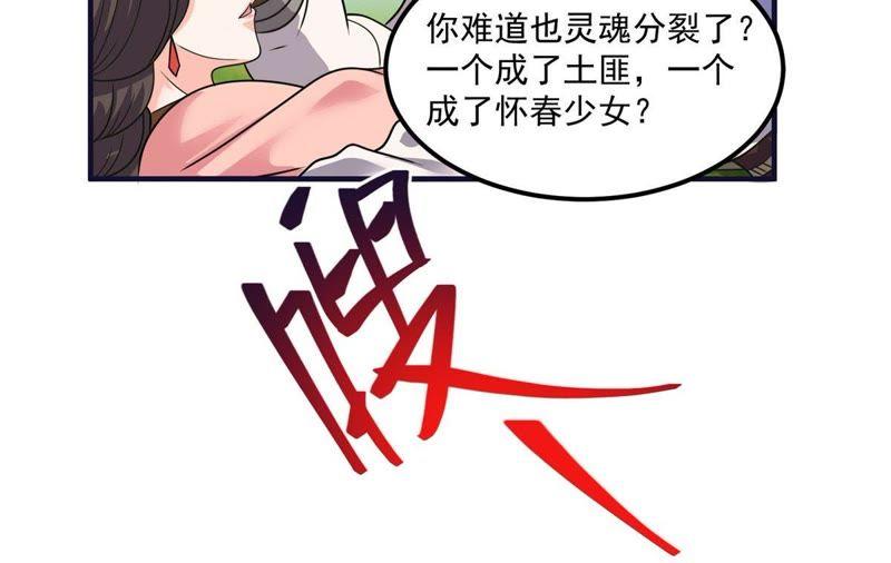 🍲最强光环系统 第72话 头发成精了 第30页