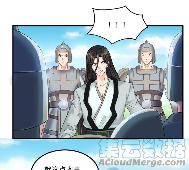 🍲最强光环系统 第74话 做我的压寨相公！ 第11页