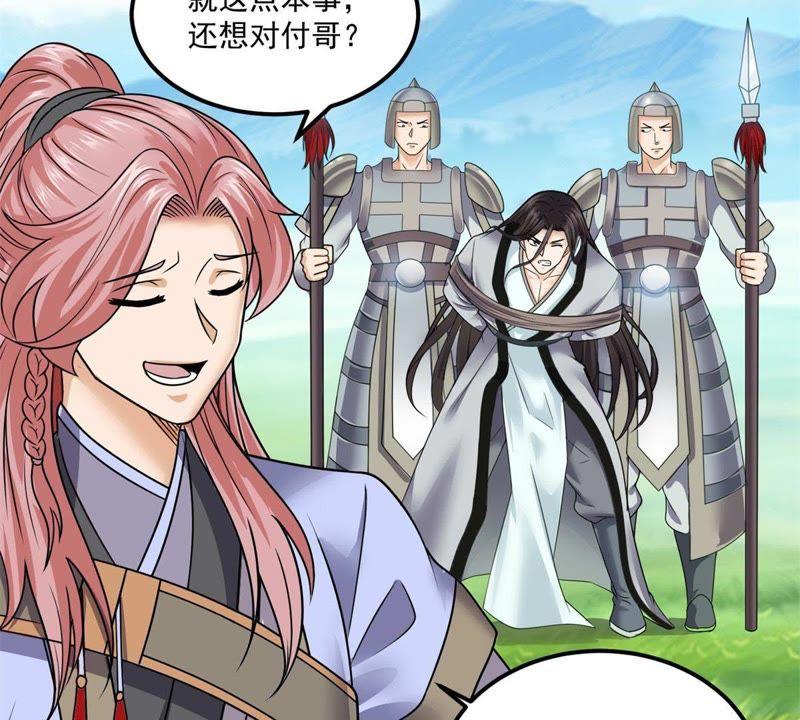 🍲最强光环系统 第74话 做我的压寨相公！ 第12页