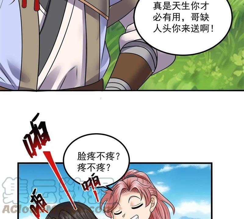 🍲最强光环系统 第74话 做我的压寨相公！ 第13页