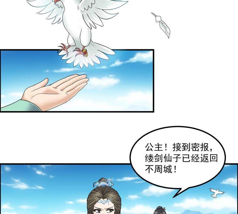 🍲最强光环系统 第74话 做我的压寨相公！ 第16页