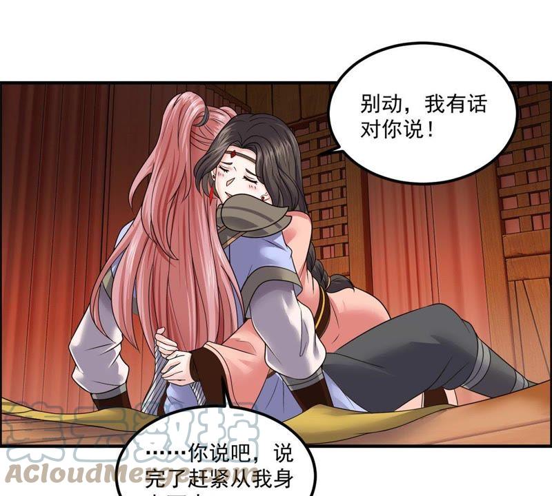 🍲最强光环系统 第74话 做我的压寨相公！ 第23页
