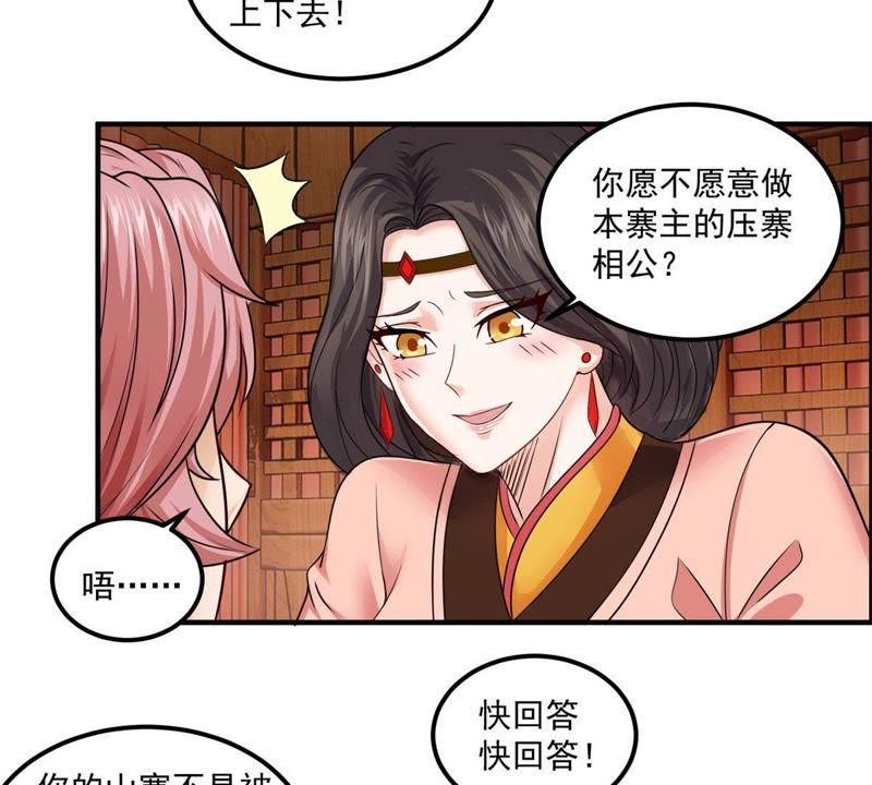 🍲最强光环系统 第74话 做我的压寨相公！ 第24页