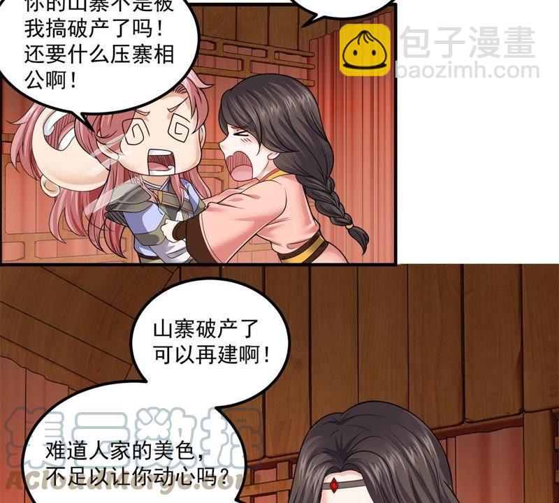 🍲最强光环系统 第74话 做我的压寨相公！ 第25页