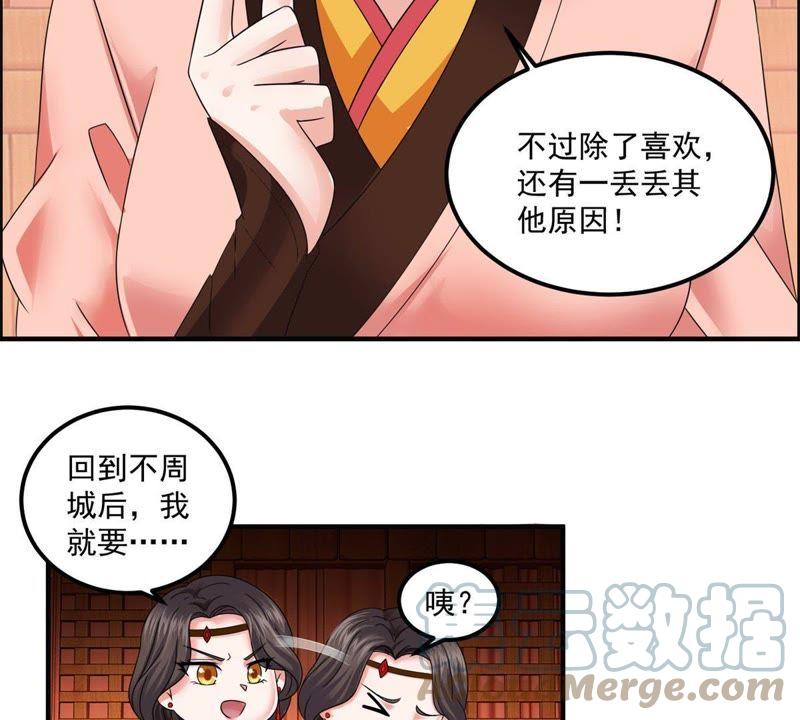 🍲最强光环系统 第74话 做我的压寨相公！ 第29页