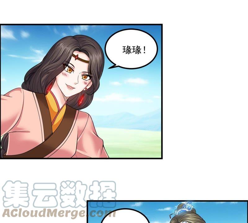 🍲最强光环系统 第74话 做我的压寨相公！ 第3页