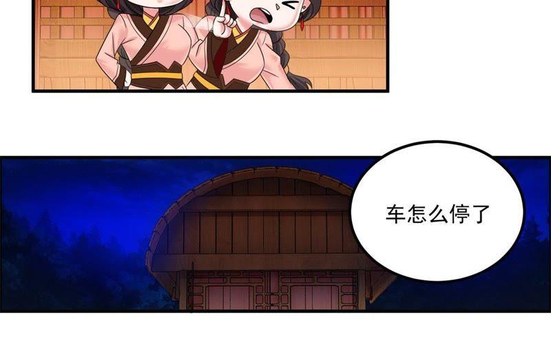 🍲最强光环系统 第74话 做我的压寨相公！ 第30页