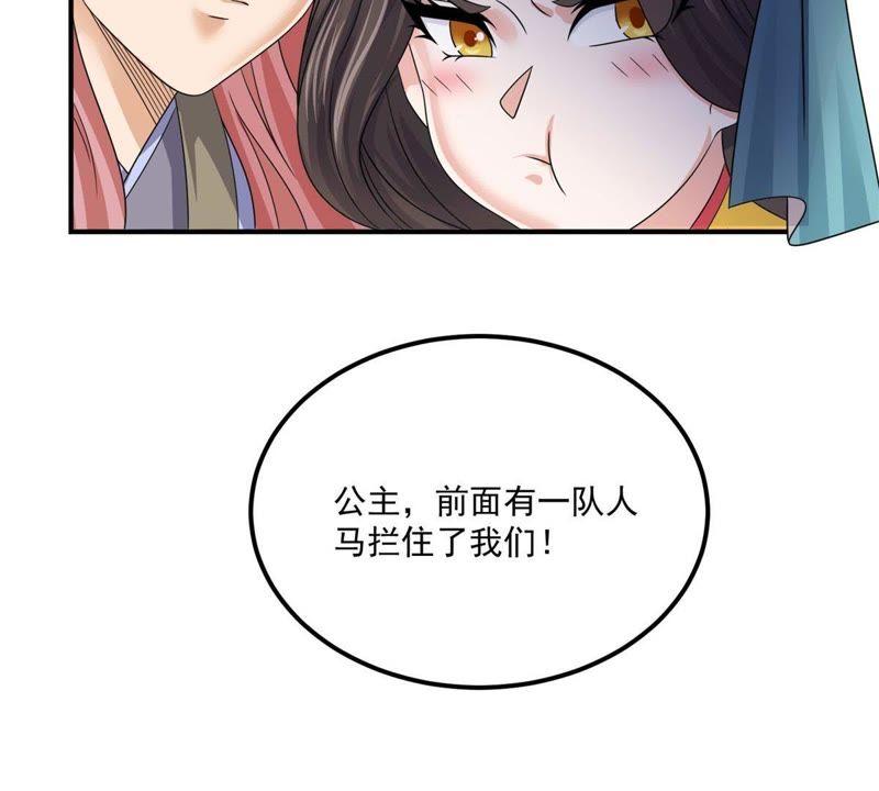 🍲最强光环系统 第74话 做我的压寨相公！ 第32页