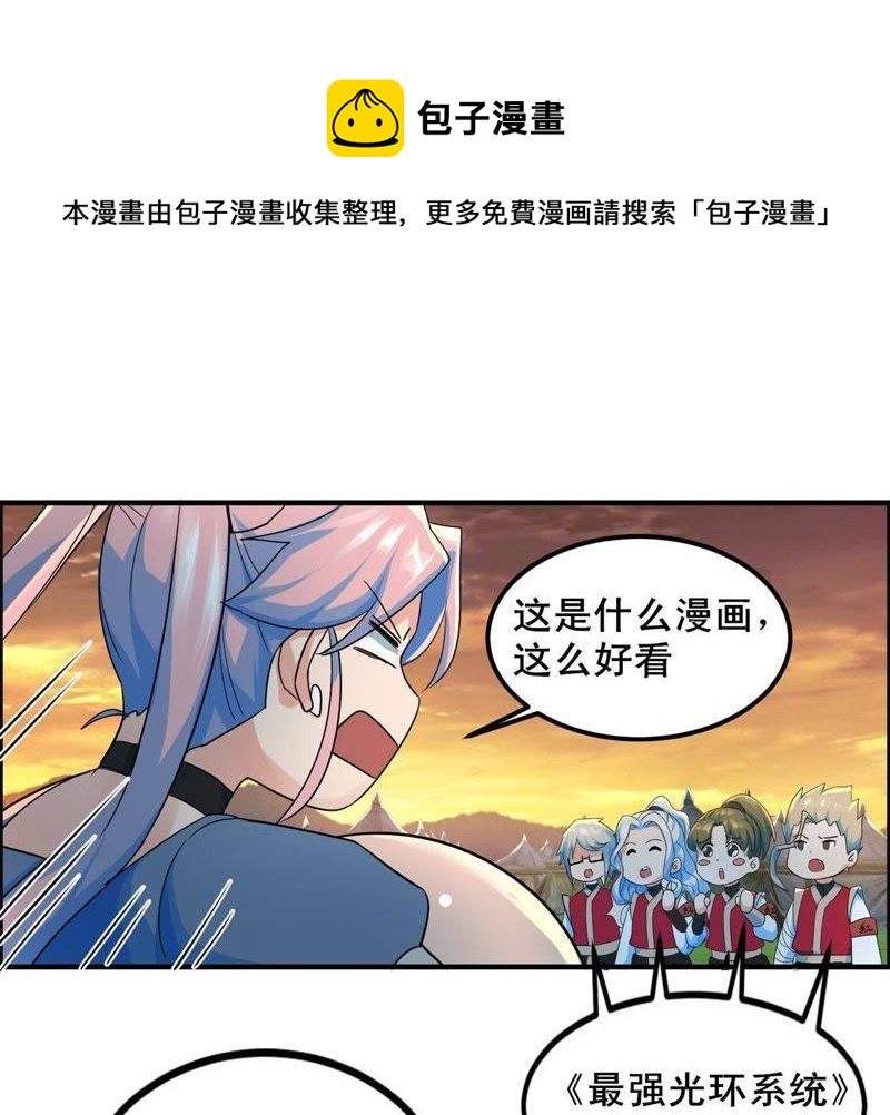 🍲最强光环系统 第74话 做我的压寨相公！ 第34页