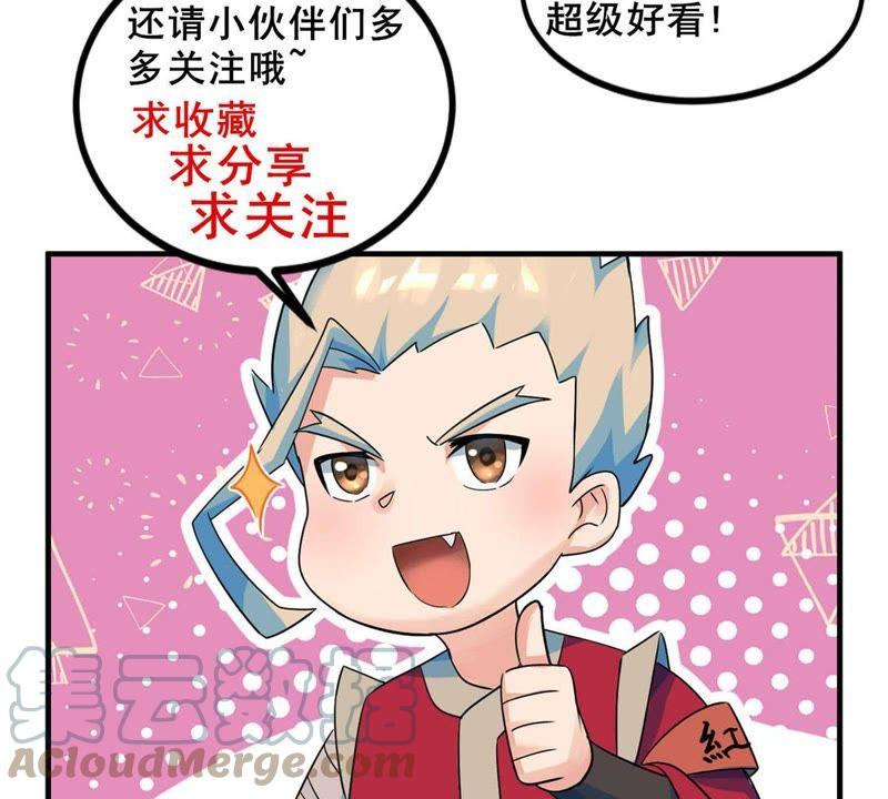 🍲最强光环系统 第74话 做我的压寨相公！ 第35页