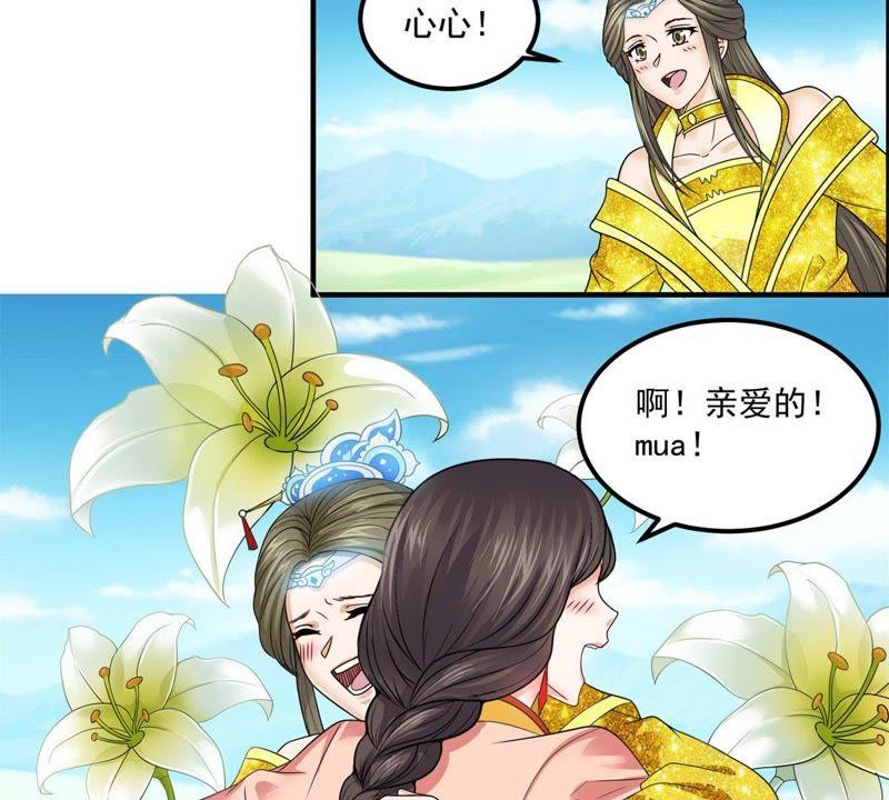 🍲最强光环系统 第74话 做我的压寨相公！ 第4页